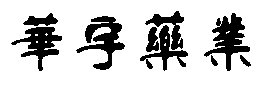 FFU-hepa高效大風(fēng)量空氣過濾器廠家-液槽送風(fēng)口-送風(fēng)箱【蘇州國立潔凈技術(shù)有限公司】-蘇州國立潔凈技術(shù)有限公司